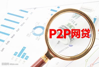 突发！又一运营6年的P2P发布良性退出公告 借贷余