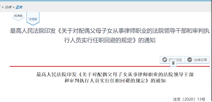 <b>5月6日起，最新法院干警亲属从事律师职业任职回</b>