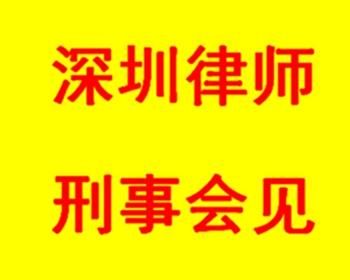 <b>深圳9家看守所最新会见指引</b>