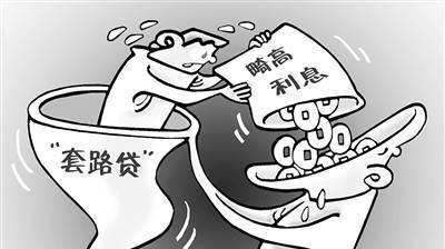 <b>审理“套路贷”犯罪案件的法律适用</b>