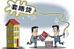 “套路贷”催收涉及的罪