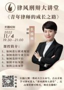 张楠楠律师团队动态20221104期