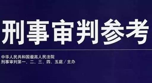 刑事审判参考——[第2号] 刘振杰骗购国家外汇额