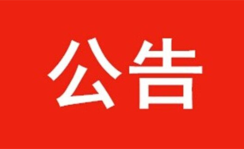 深圳市中级人民法院关于实施基层人民法院环境