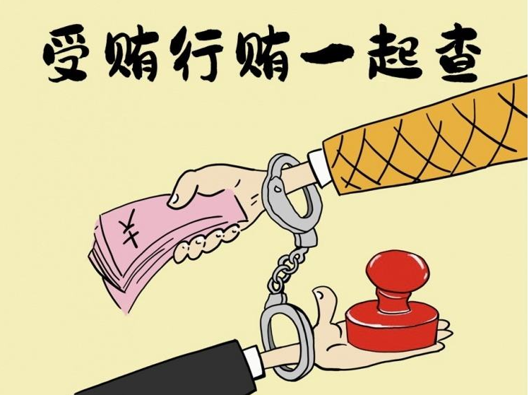 <b>单位行贿罪分析</b>
