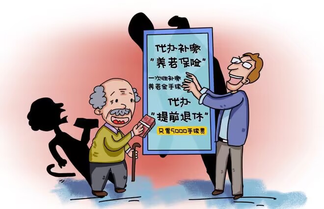 养老诈骗罪的情形分析