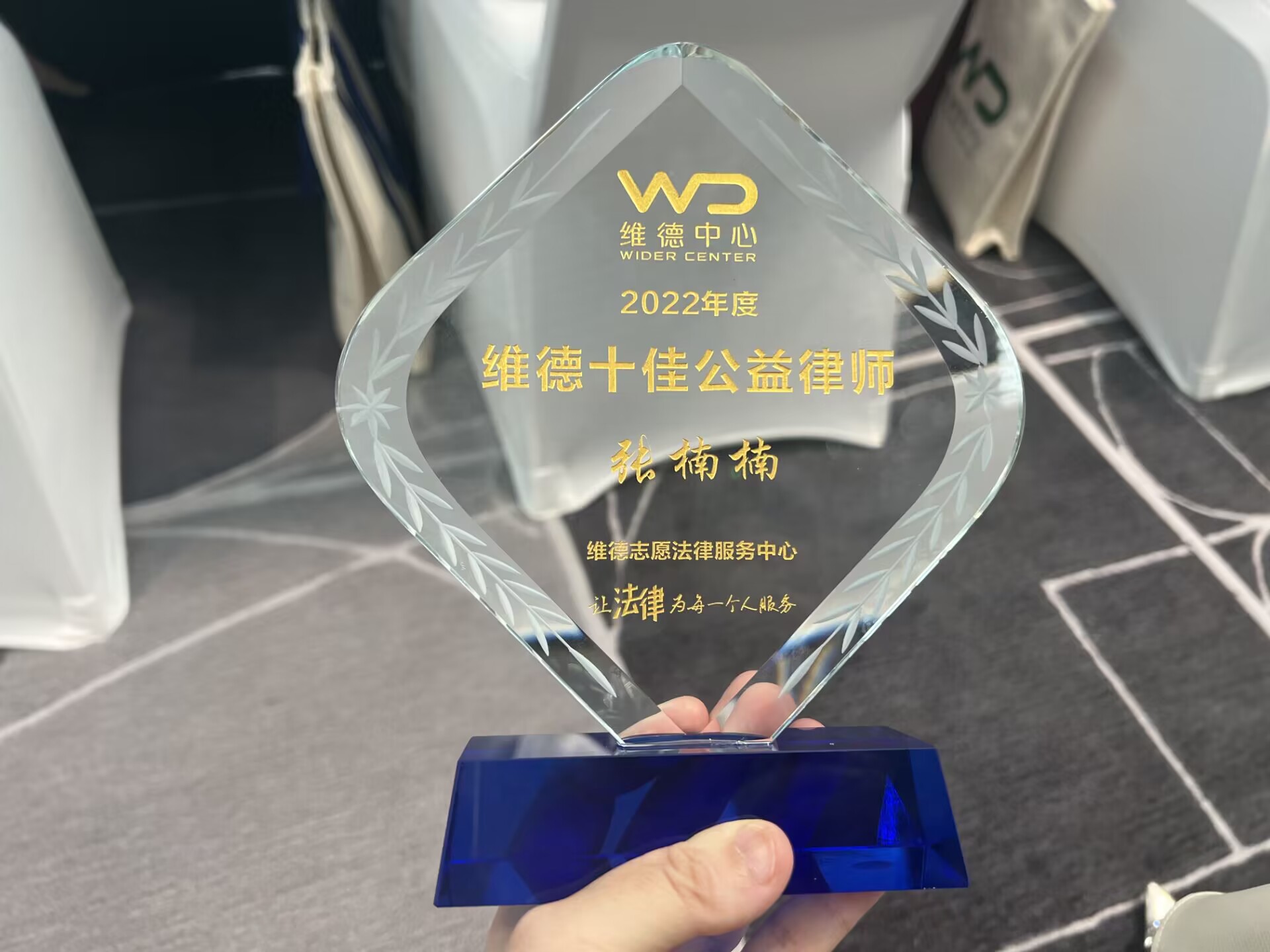 恭喜张楠楠律师荣获2022年